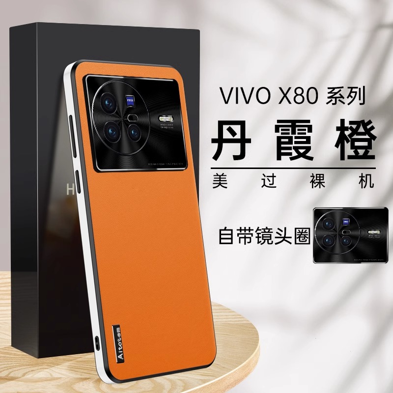 vivox80手机壳x80pro新款素皮镜头全包防摔超薄散热商务保护套