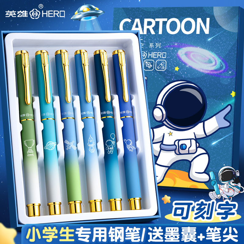 HERO/英雄钢笔三年级学生专用高颜值练字文具定制生日礼文具装备