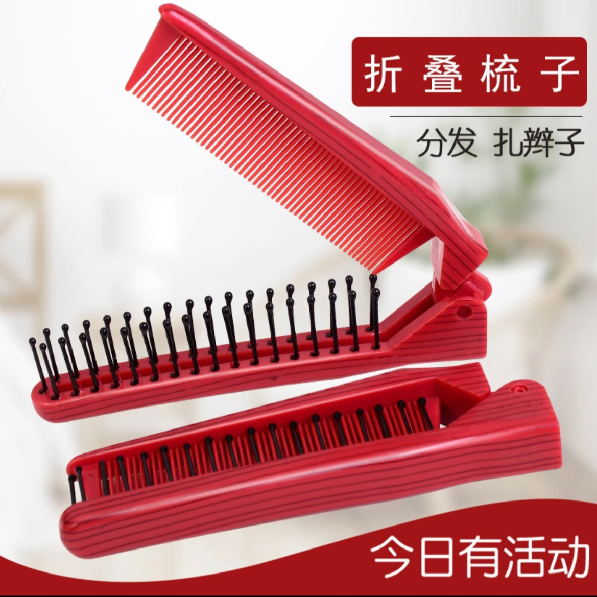 【燕姐专属】便携式折叠随身梳子（儿童可用）+碎发夹