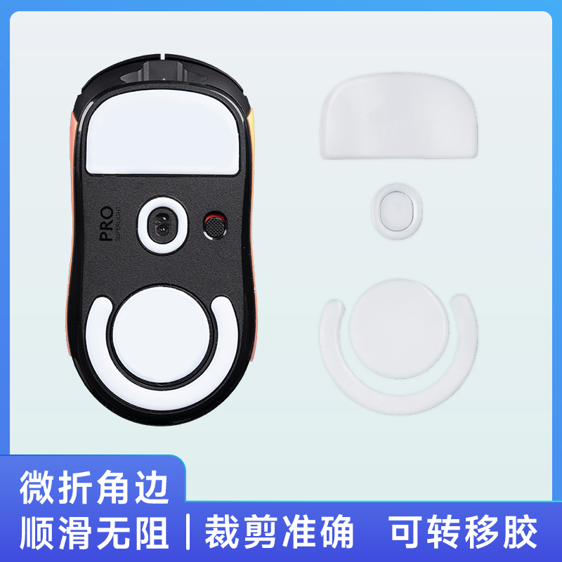 冰版鼠标脚贴适用罗技GPW一代GPW二代G502雷蛇炼狱蝰蛇V2毒蝰脚垫