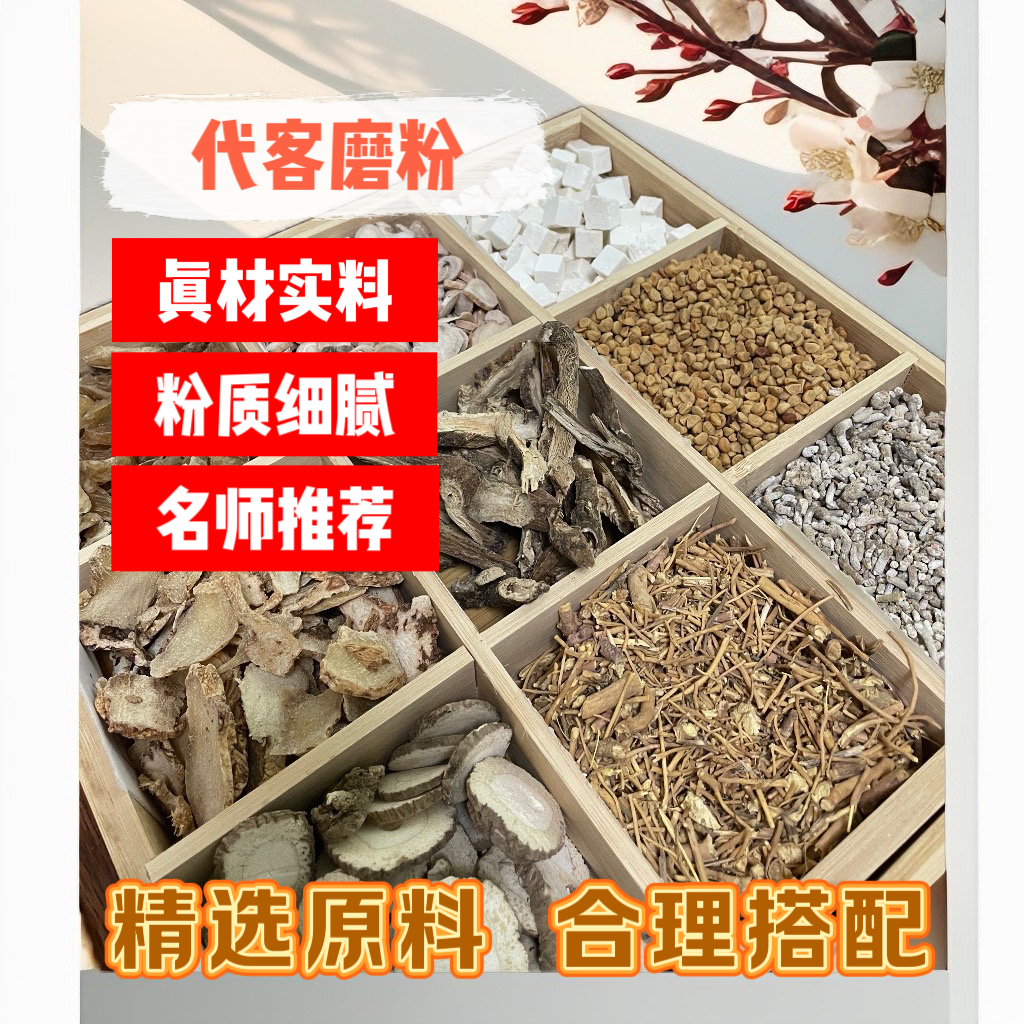 4号【代客磨粉】（斑+痘）七子白+玉肌散xuerouya美白提亮肤暗沉淡斑