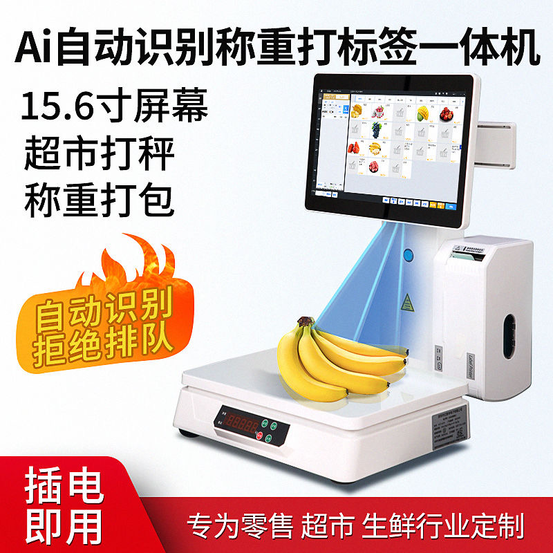 YiKL智能电子秤收银称重系统一体机打印机商用水果店超市条码秤