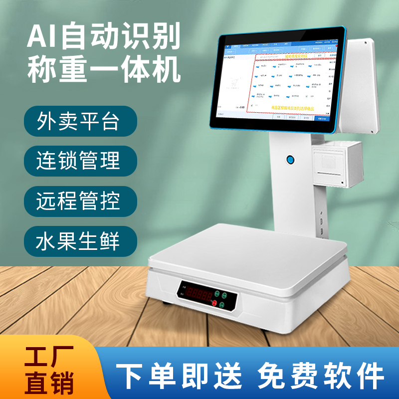 YiKLAi智能称重一体触摸扫码电子秤麻辣烫识别一体机收银机