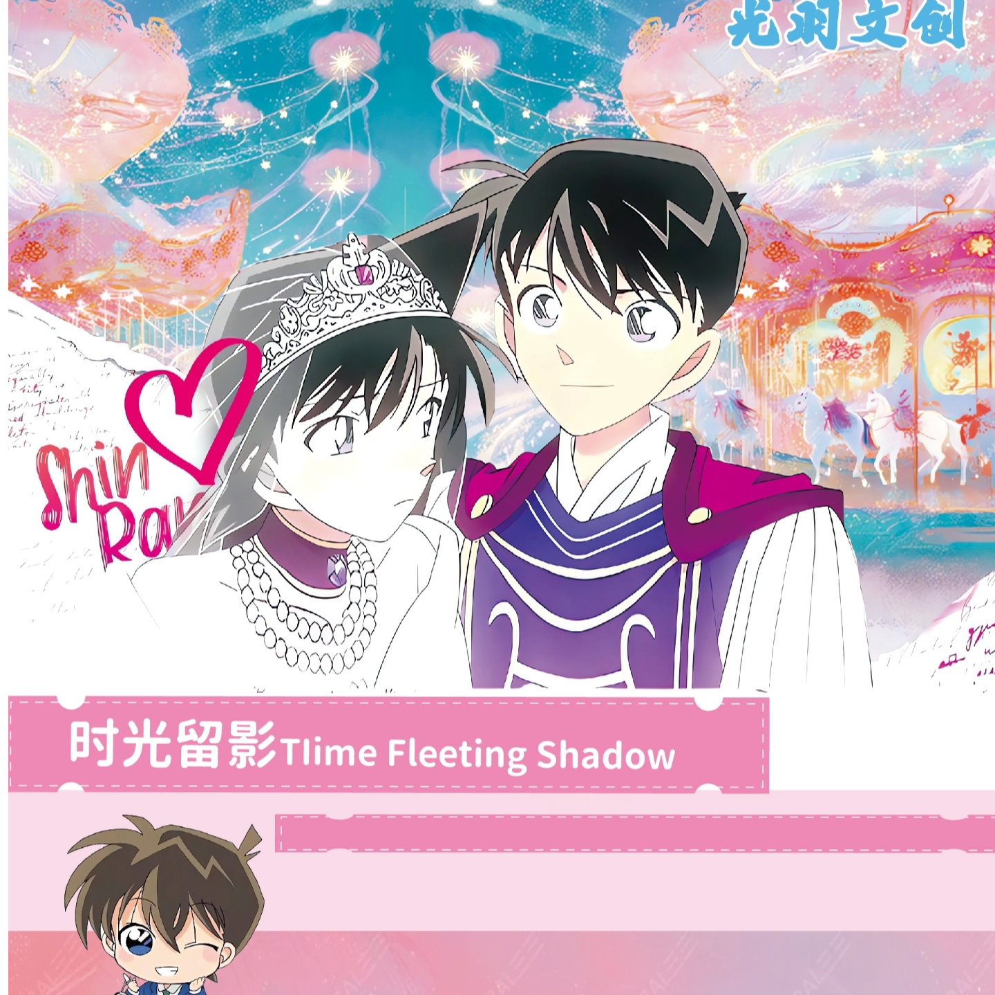 【叠叠盒】光羽文创-《名侦探柯南-时光留影》 卡牌盲盒 (默认代拆)