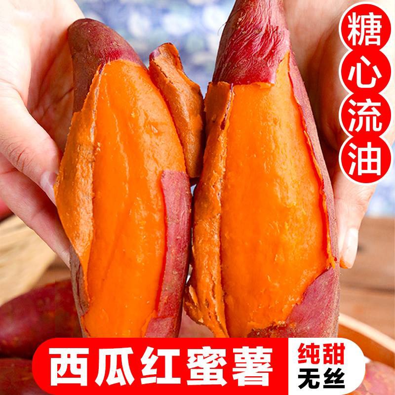 【新店半价】新鲜红薯番薯3/5/9斤沙地地瓜蜜薯软糯香甜整箱批发