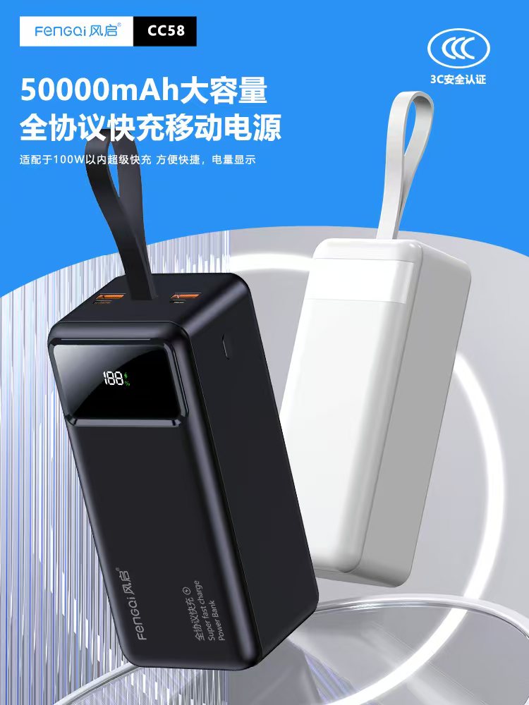 风启品牌5万豪安充电宝支持快充 PD双向快充。