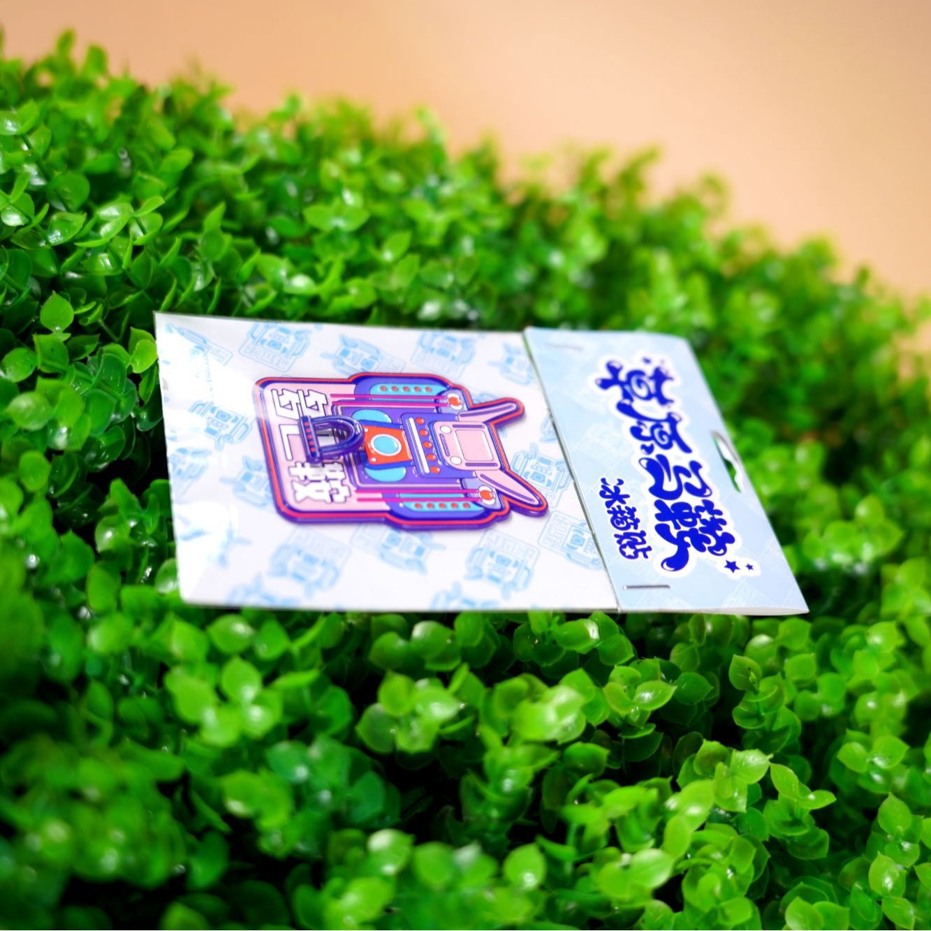 【欢塔】草原 · 马鞍冰箱贴