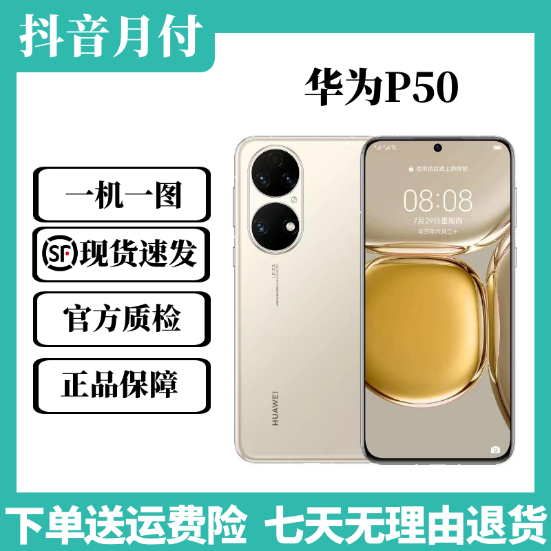 99新Huawei/华为华为P50 全网通新品手机正品二手华为手机_二手商品- 大