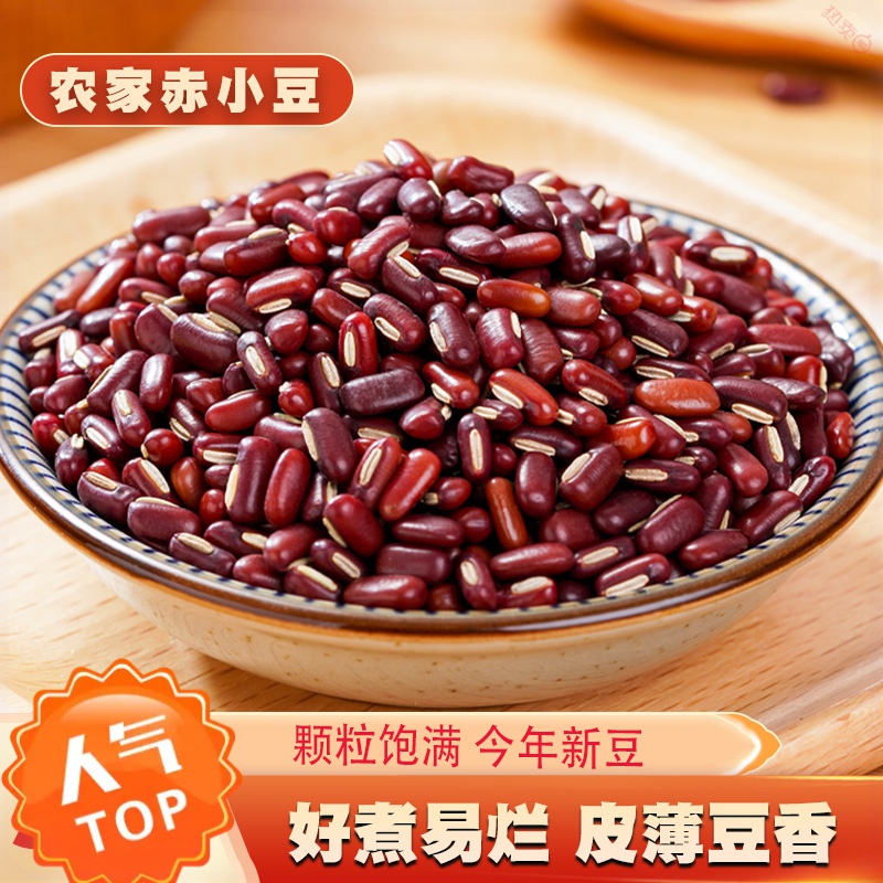 赤小豆新货云南长粒新鲜红豆赤豆配薏仁米八宝粥豆沙馅料五谷杂粮