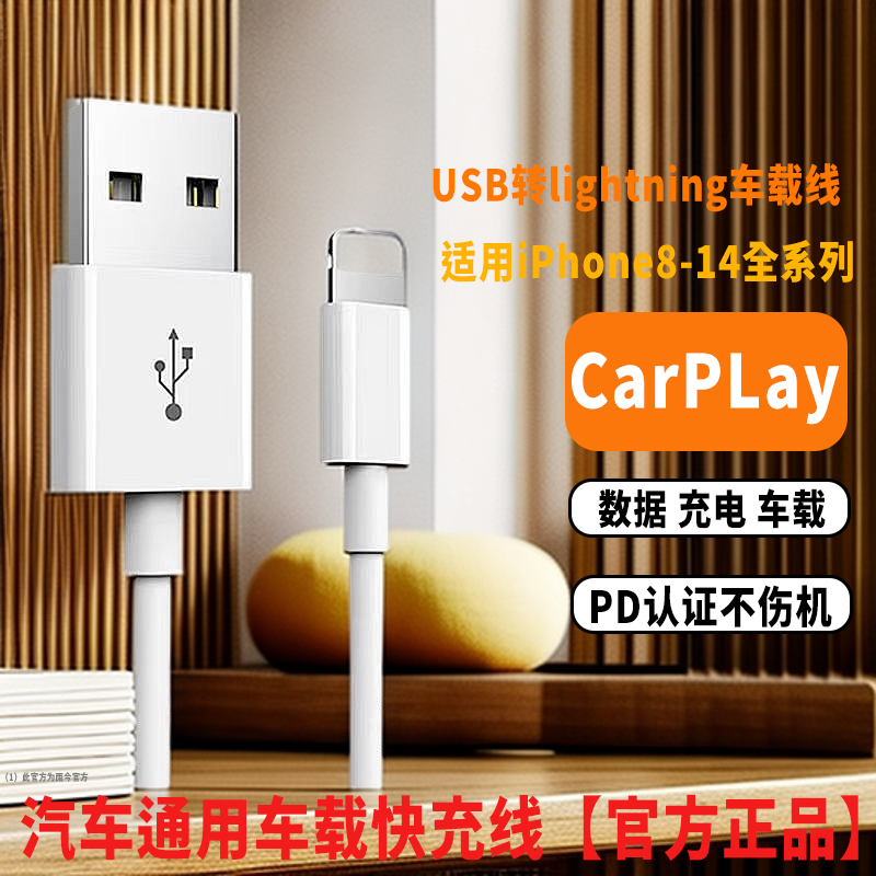 适用苹果14数据线Carplay车载投屏充电线13/15/16通用快充线套头