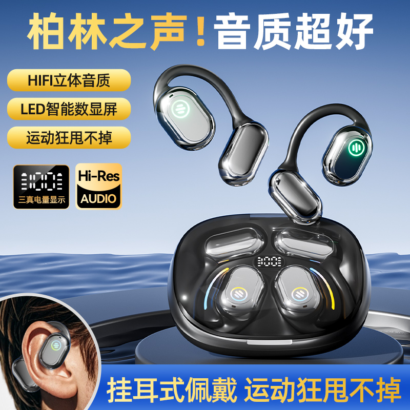 OWS挂耳式无线蓝牙耳机超长续航不入耳开放式佩戴舒适通用