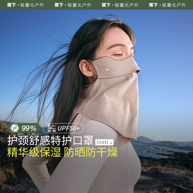 蕉下24保湿护颈口罩透气出行防护SS44124口罩遮脸紫外线脸基尼