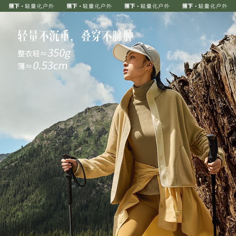 【爆款回归】蕉下万粒绒外套PO173户外抓绒衣冲锋衣内胆秋冬外套GF1