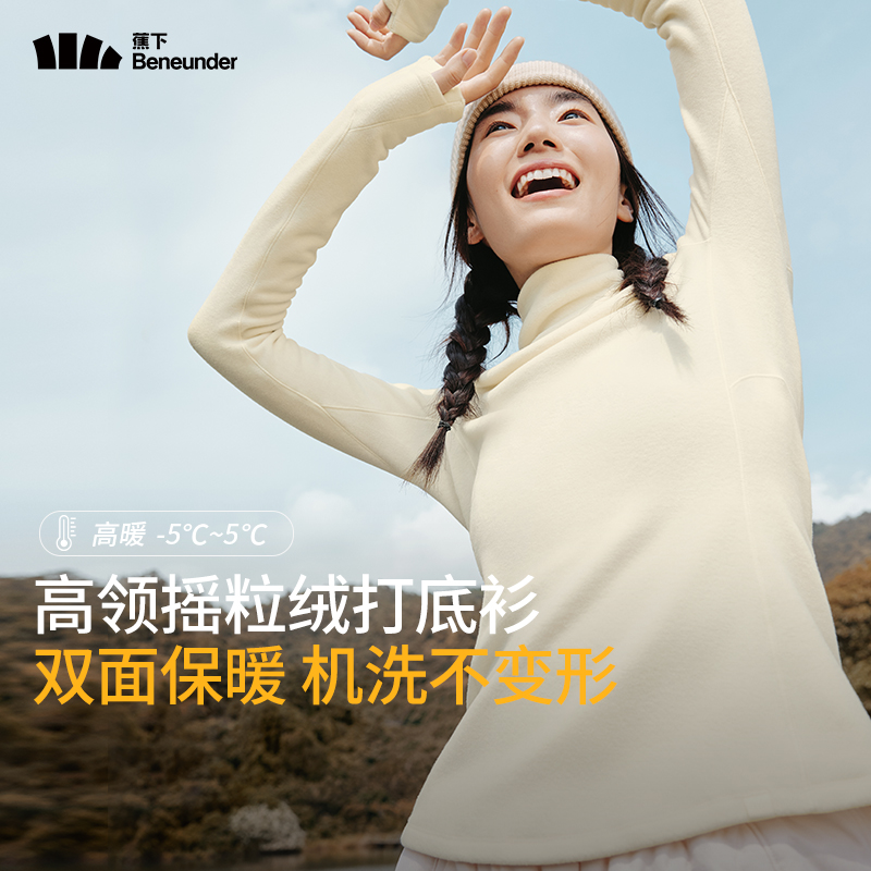 【高领两件装】蕉下女修身摇粒绒打底衫PO15324秋冬内搭显瘦保暖GF