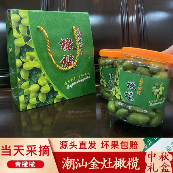 【青橄榄中秋礼盒装】潮汕青枣脆橄榄 不甜  生吃 送礼两斤装 