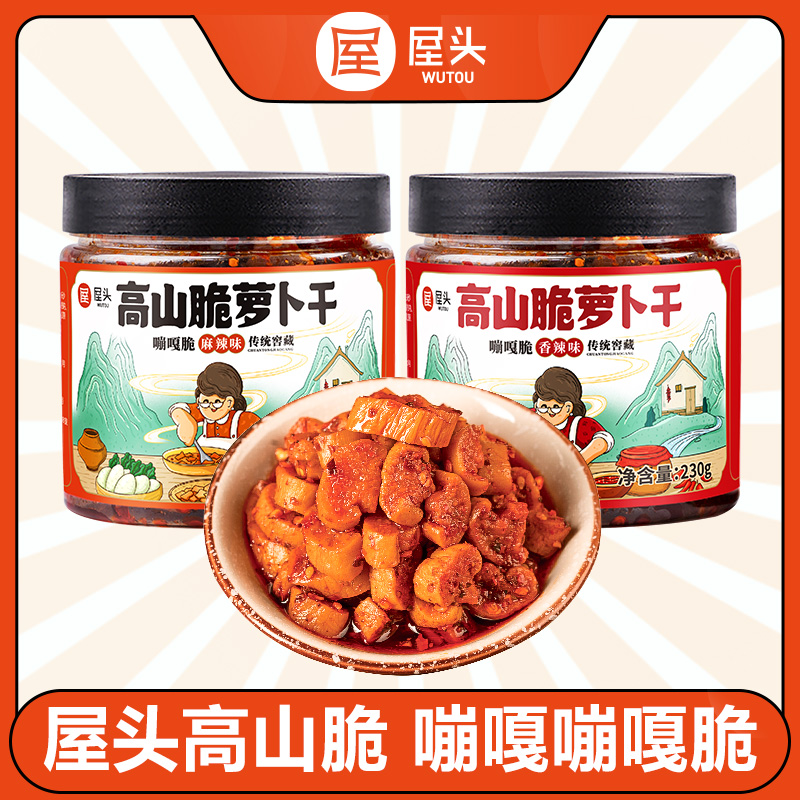 屋头高山脆萝卜干下饭小菜麻辣香辣四川酱腌菜萝卜爽脆传统
