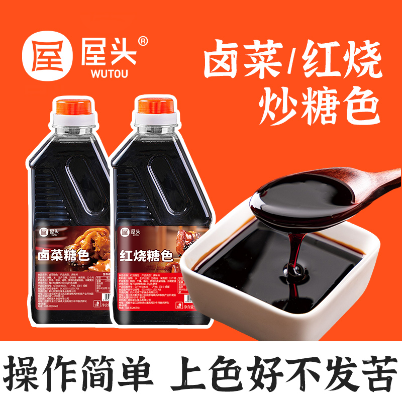 屋头烹饪炒制食用卤肉红烧肉上色商用添加配料专用汁调味瓶炒糖色