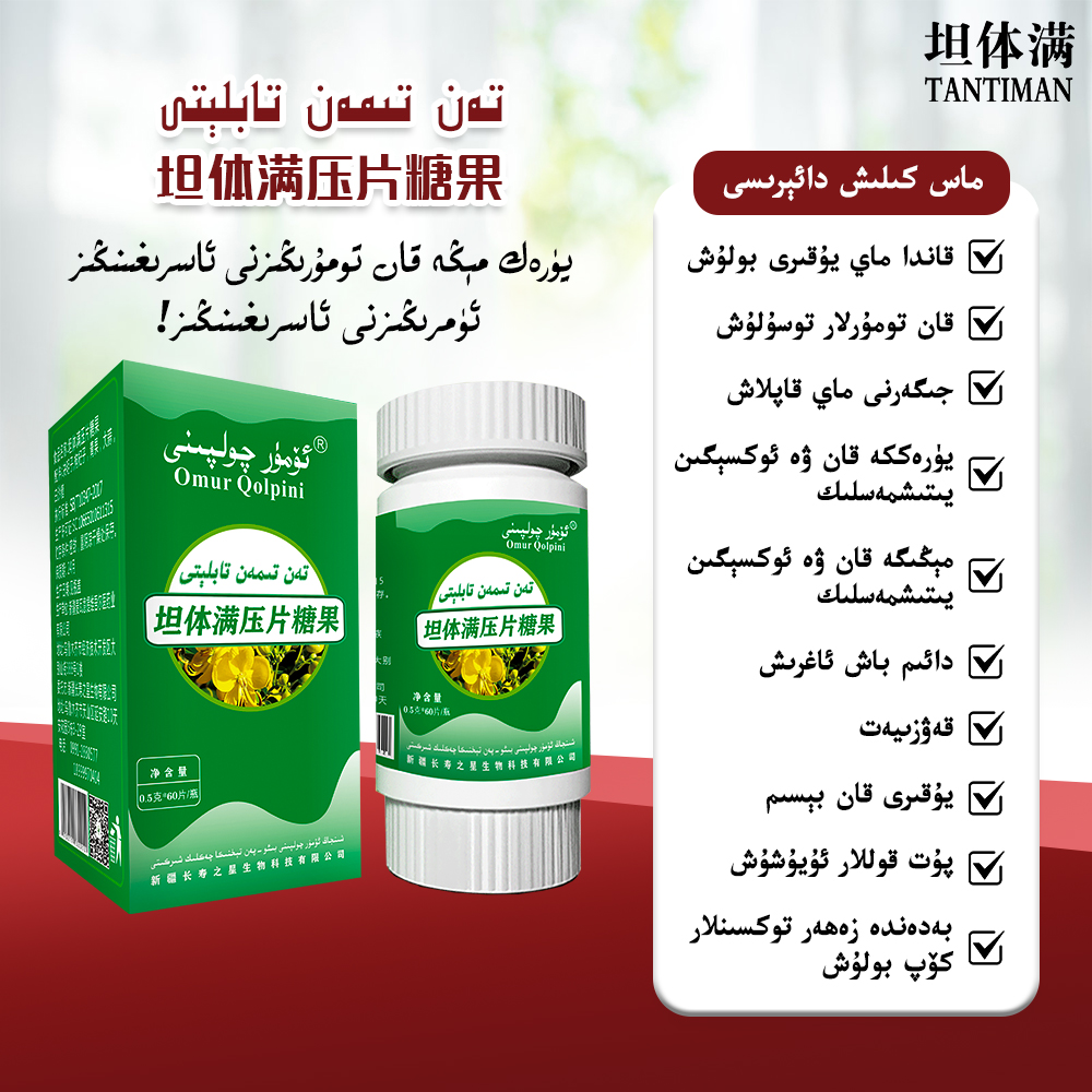 【Omur Qolpini】 坦体满压片糖果新疆包邮生物产品