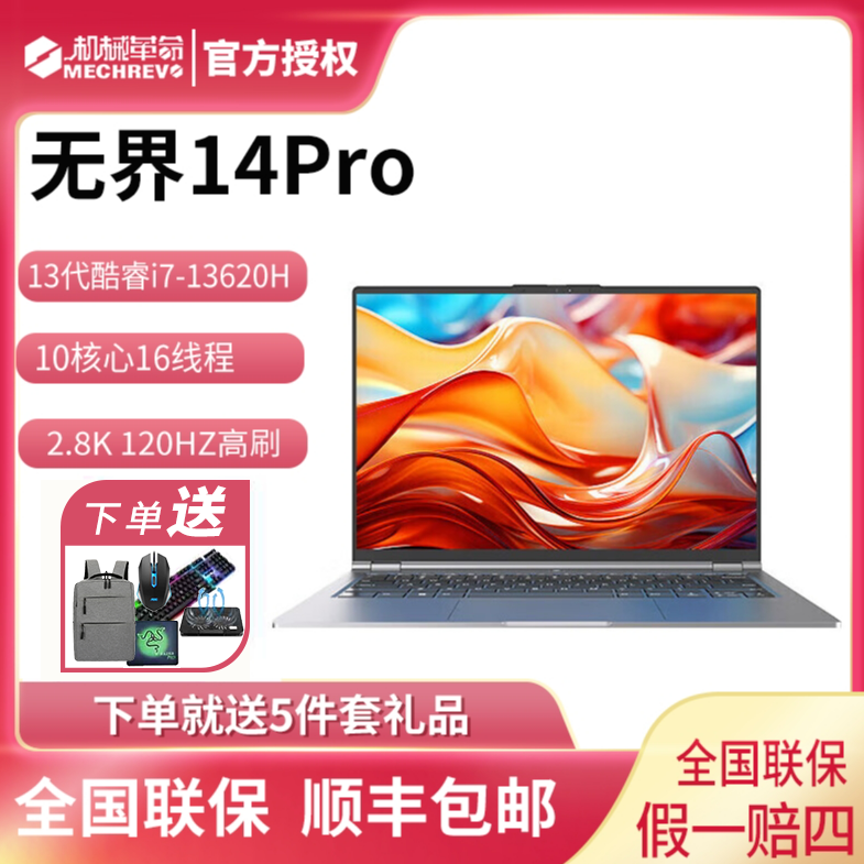 机械革命无界14pro13代酷睿i7-13620H轻薄商务办公游戏笔记本电脑