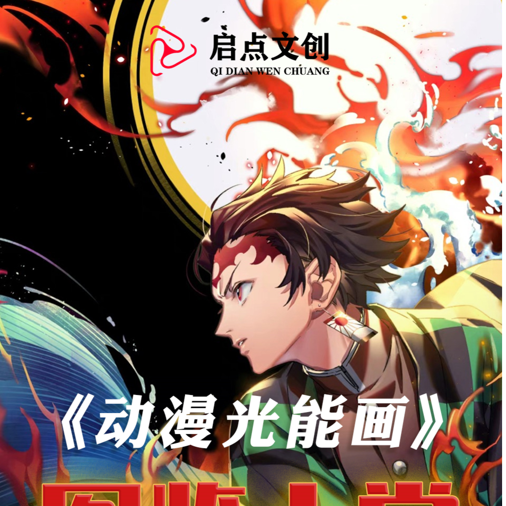 【拆卡】启点文创 动漫光能画 收藏盲盒（直播间默认代拆）