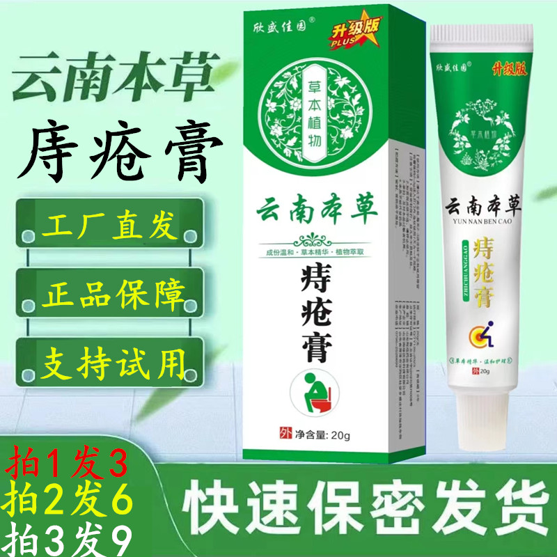 【拍一发三】正品云南本草断疮膏内外混合型消肉球 草本萃取 亲肤