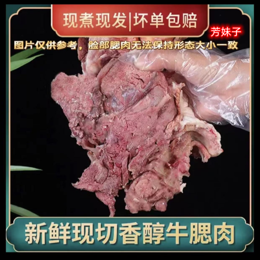 新鲜现杀现煮 小黄牛牛腮肉 5斤/8斤 江苏发货