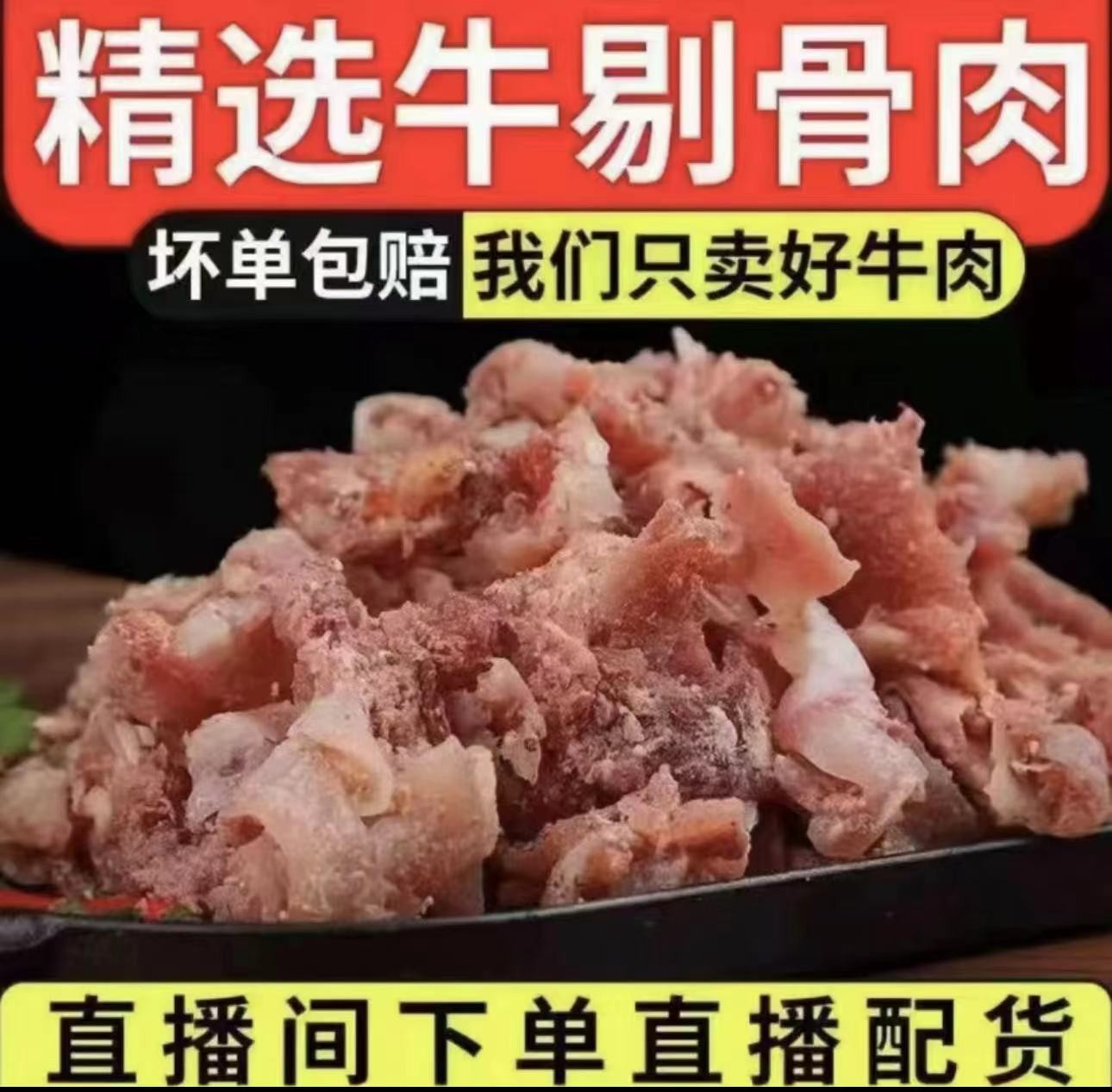 连云港 小黄牛黄牛剔骨肉（筋带肉带脆骨）5斤/8斤 真空包装