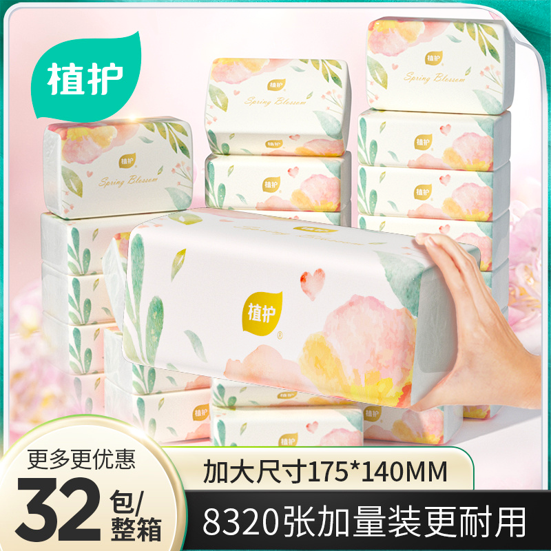 植护【32包】抽纸抽家用抽取式面巾纸家庭装批发整箱宿舍纸巾卫生纸