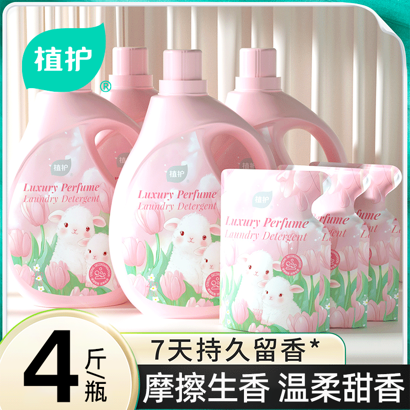 植护香水洗衣液大瓶家用去污持久留香大师香氛衣物清洗液手洗温和