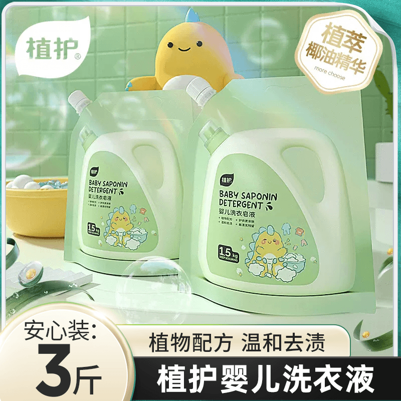 植护洗衣液宝宝亲肤手洗温和清洗液洁净去污家用实惠清香安心装