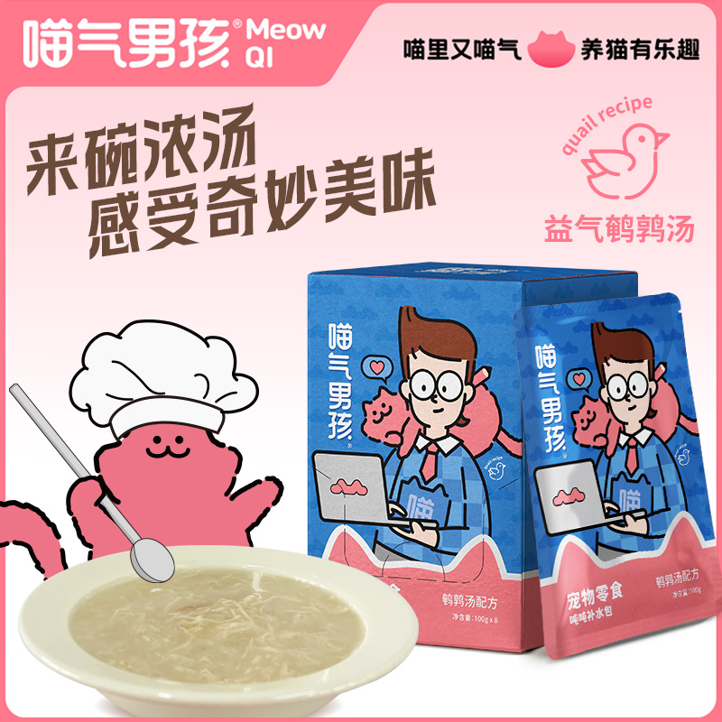 喵气男孩汤包猫咪零食吨吨补水包鹌鹑汤湿粮包猫粮伴侣100g/包