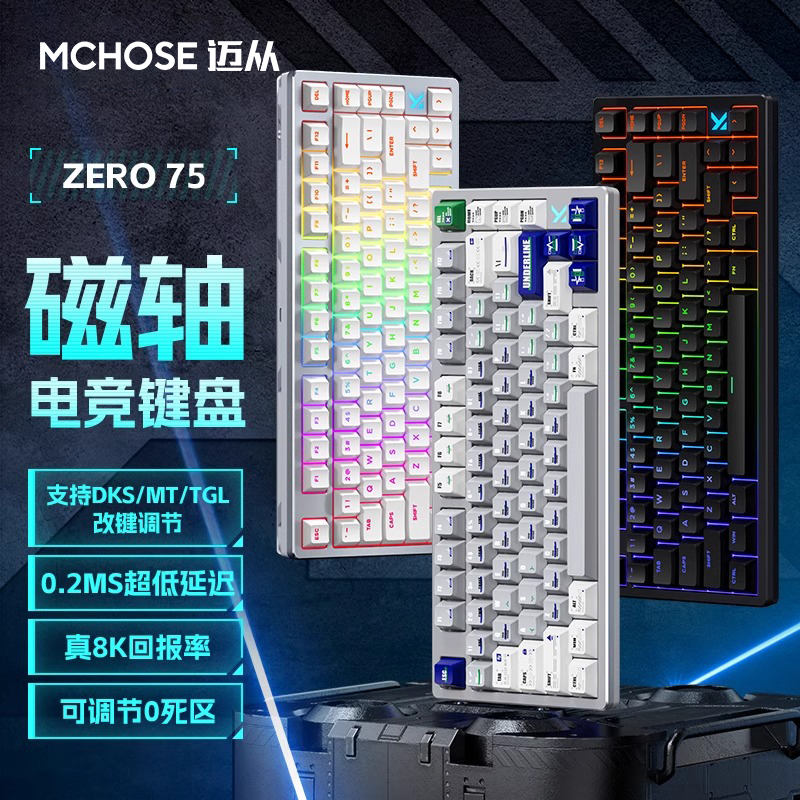 【‘618好东西’】迈从ZERO75/ZERO75S磁轴键盘客制化有线游戏高性能