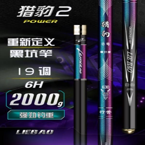 行营钓具【猎豹2号】19调6H 钓鱼渔杆黑坑竿变色龙烤漆加固竿稍轻便