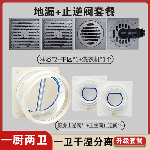 潜水艇一厨两卫【地漏+烟道止逆阀】卫生间厨房装修套装 淋浴大排量