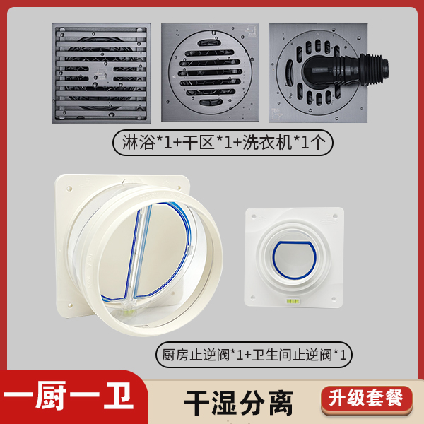 一厨一卫【地漏+止逆阀】卫生间防臭淋浴干湿分离通用大口径 淋浴房