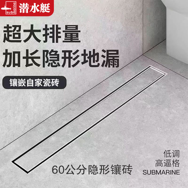 潜水艇SUS304不锈钢长条 60/90公分镶砖隐形地漏防虫防臭原装发货