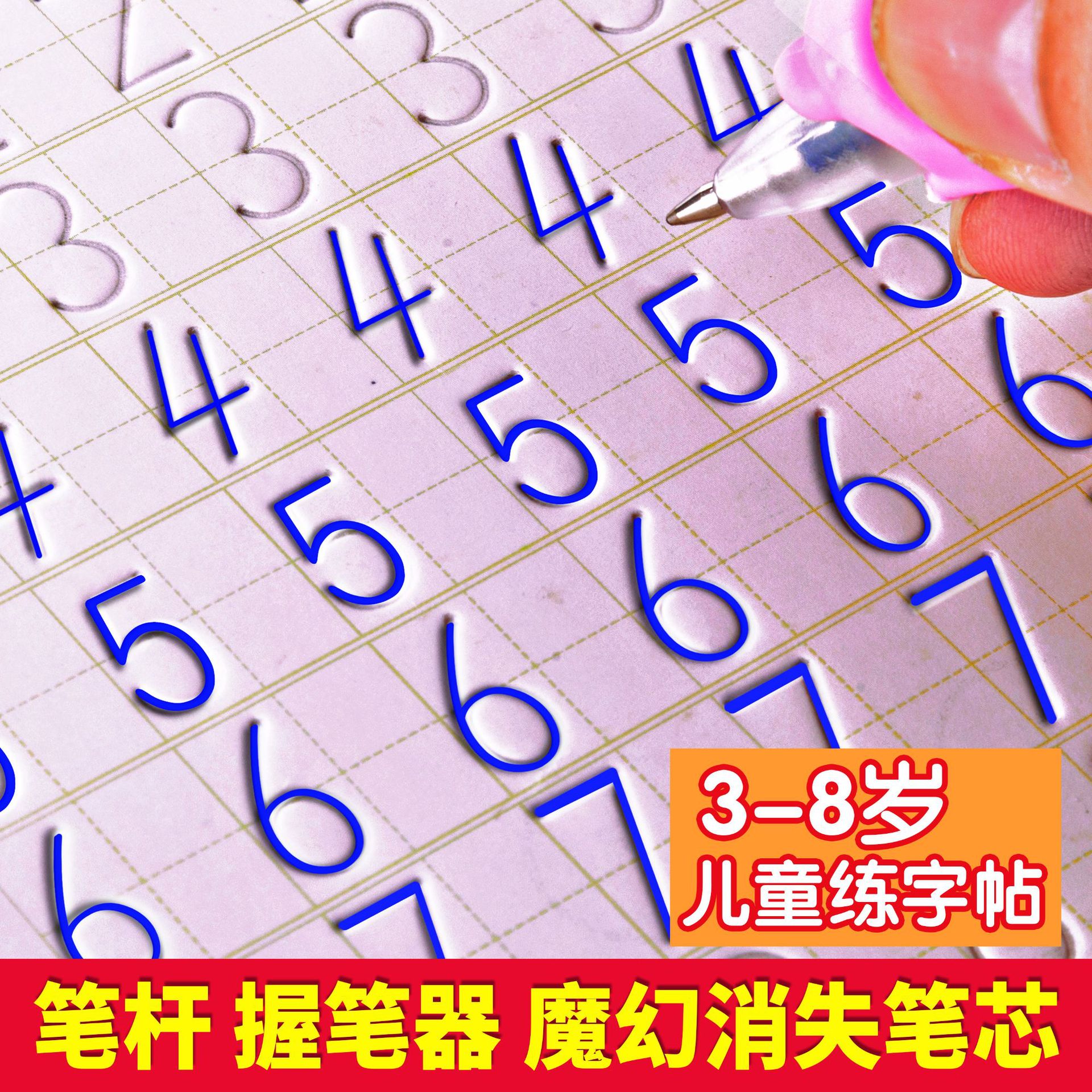 儿童练字帖 幼儿启蒙凹槽字帖 初学者描红本 学前班魔幻练字本