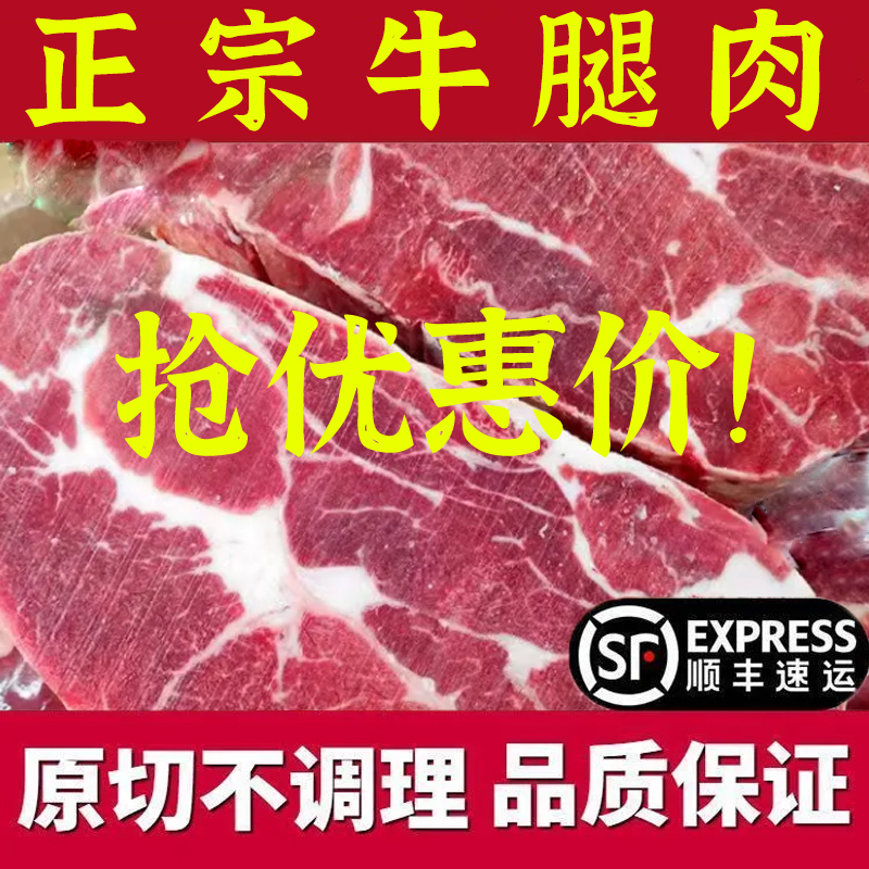 【买3斤发5斤】牛腿肉  速冻锁鲜 顺丰发货  炖炒红烧 大块发