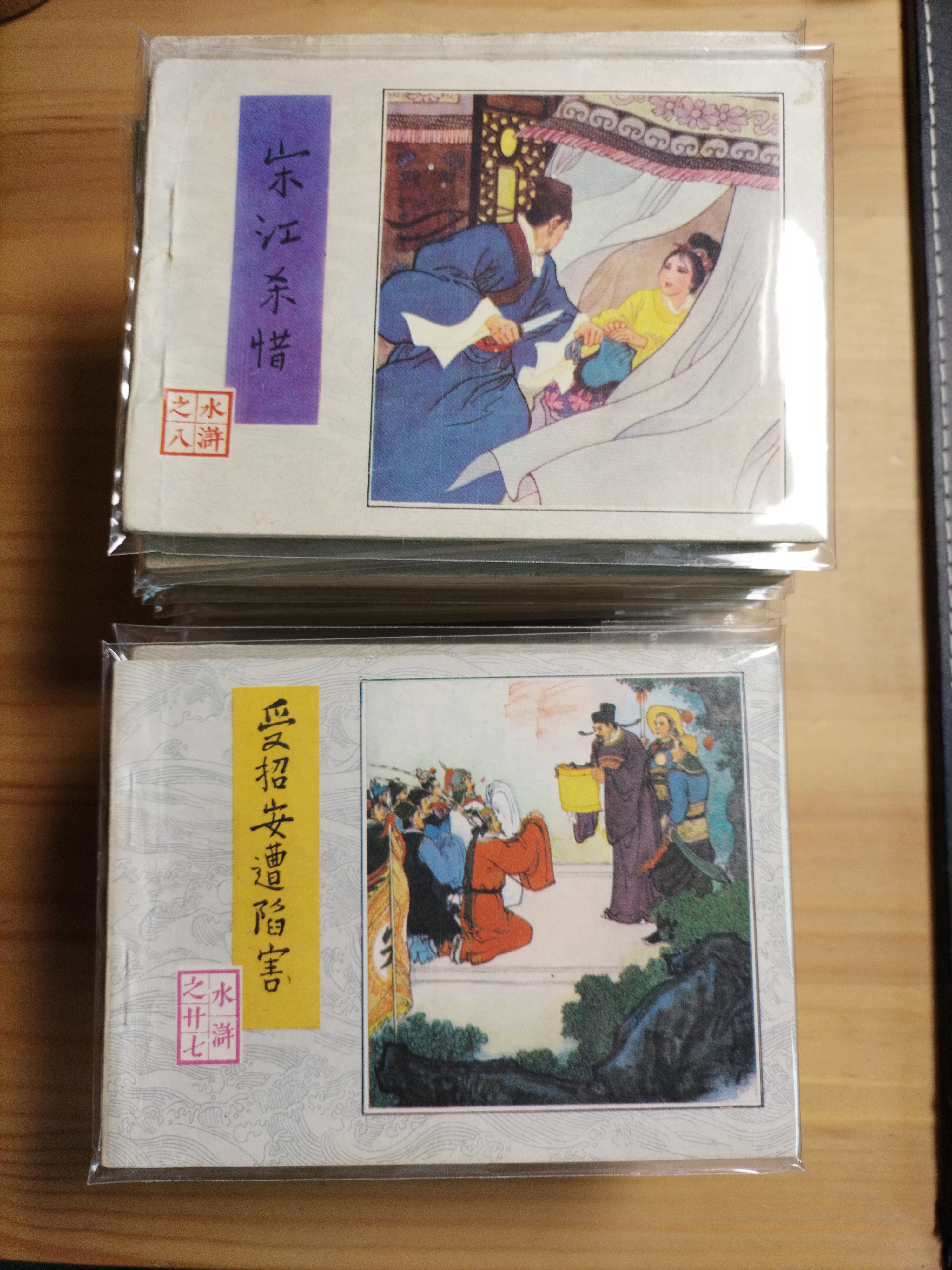80年代水浒收藏连环画 共计30件