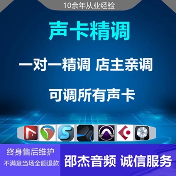 专业调音师声卡调试7.1艾肯RME雅马哈马头罗兰玛雅ixi机架精调MAC