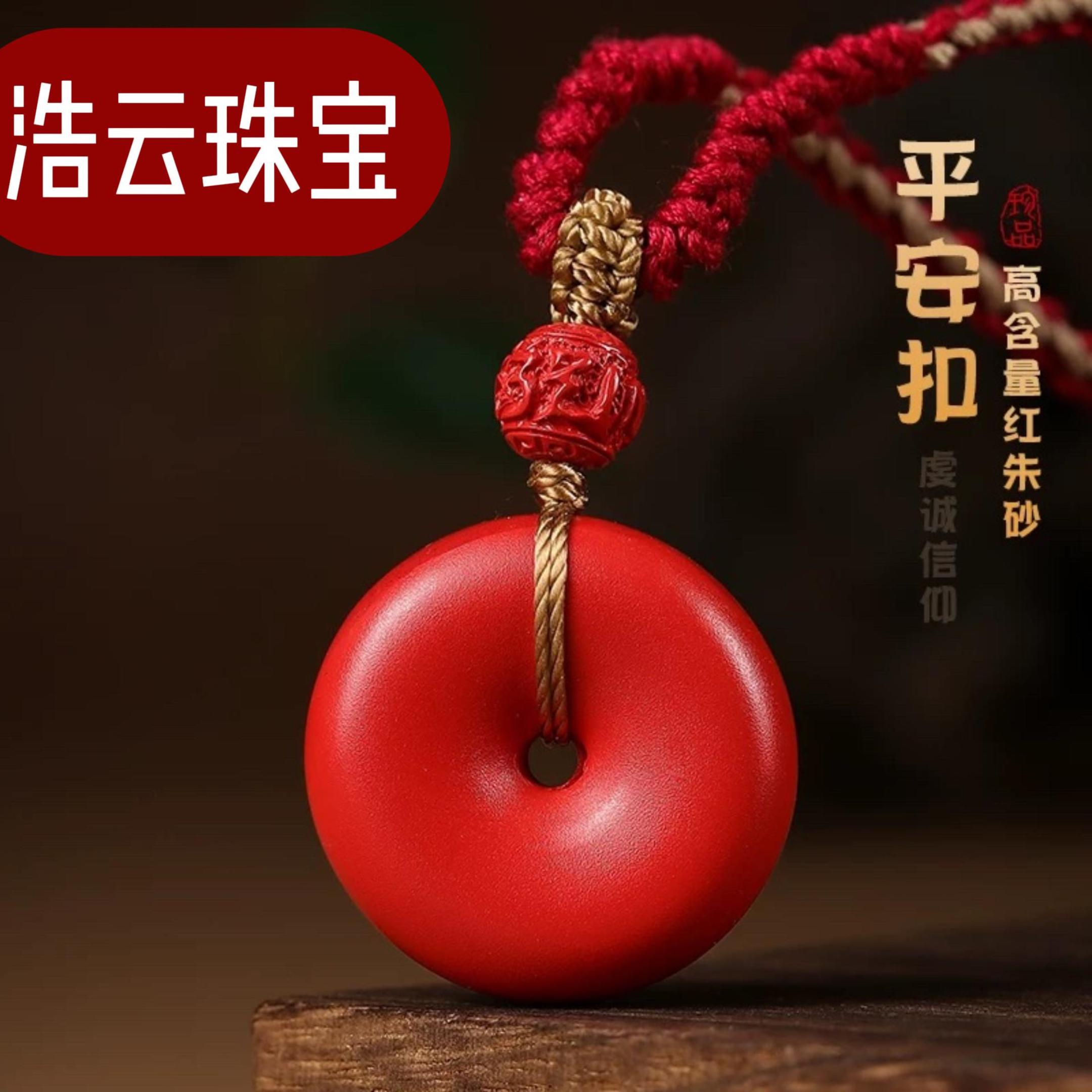 辰砂（处理）高含量朱砂平安扣经典哑光吊坠挂件23.5mm*5mm