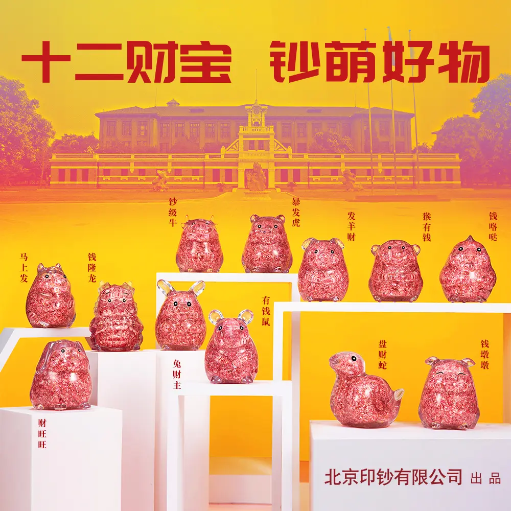 北京印钞萌版十二生肖钞艺文创碎钞摆件人民币银行生肖兔纪念摆件