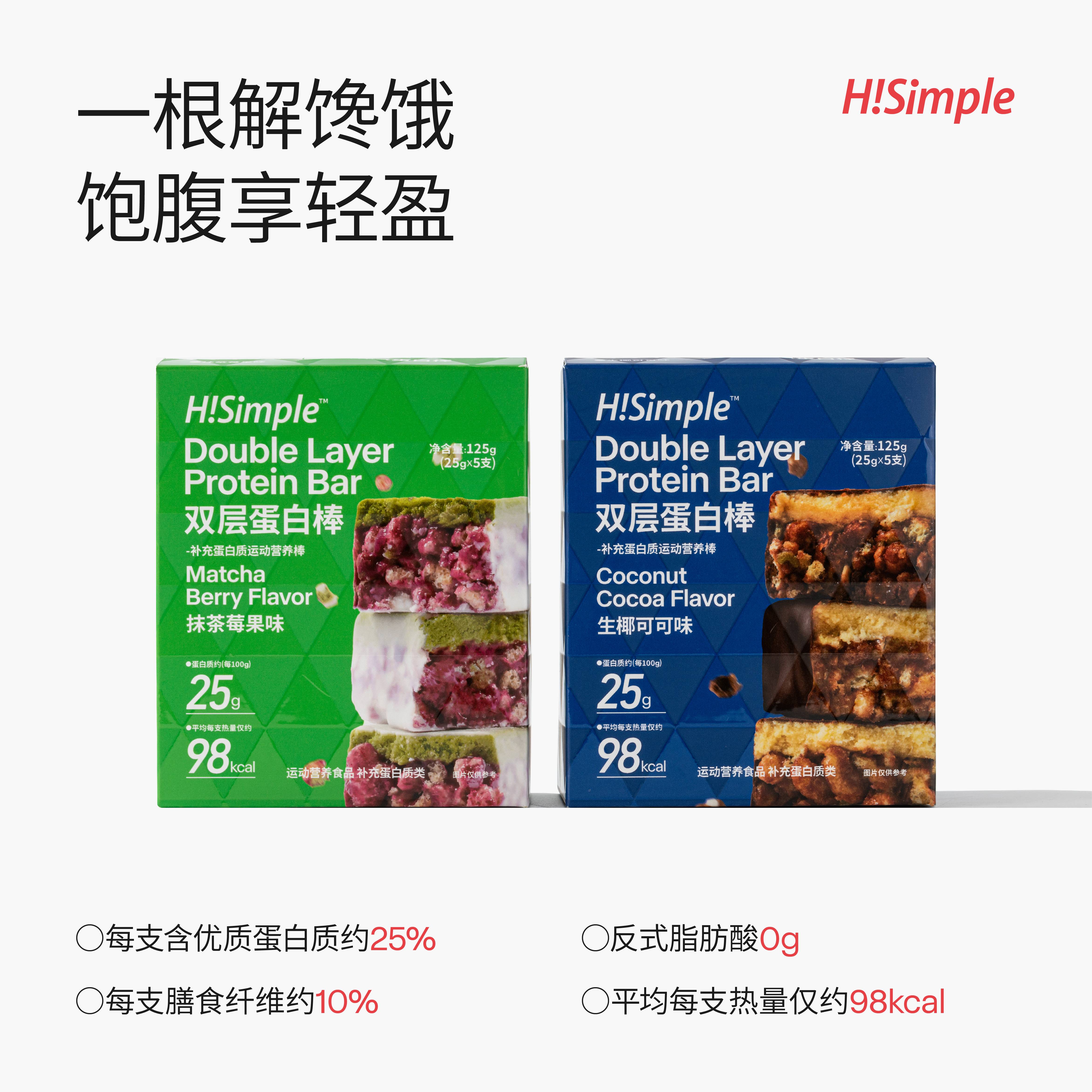 【加明专属】简引力Hisimple双层蛋白棒代餐饱腹零食巧克力蔬谷物