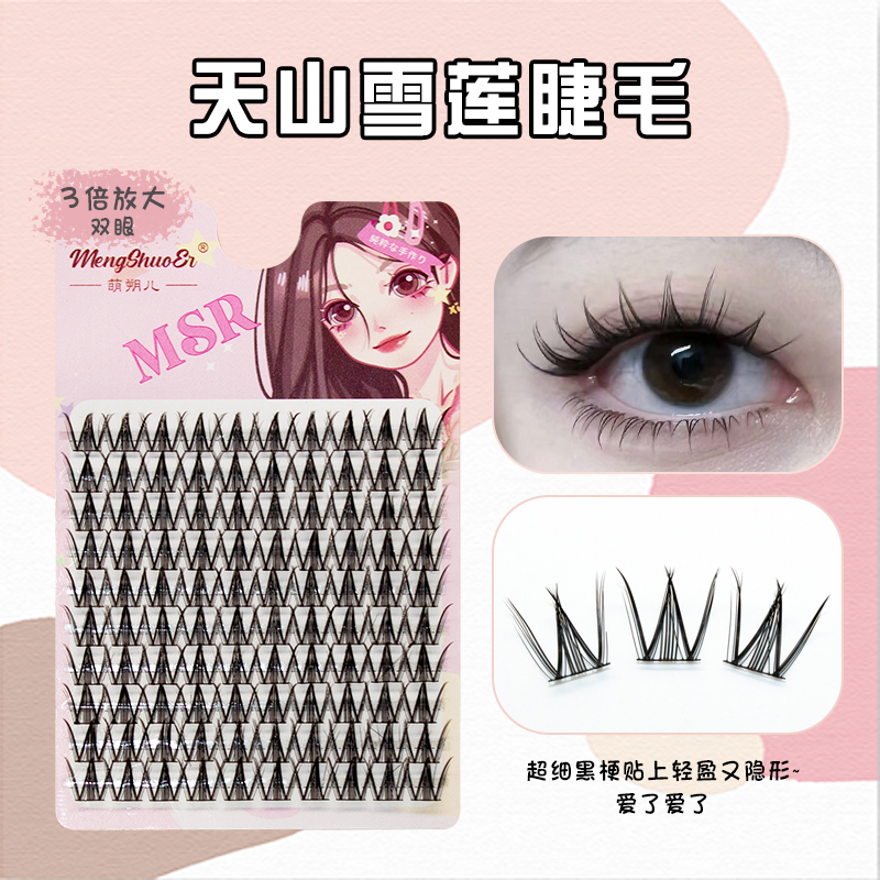 新品天山雪莲漫画初学者轻盈柔软新手分段式单簇嫁接假睫毛推荐