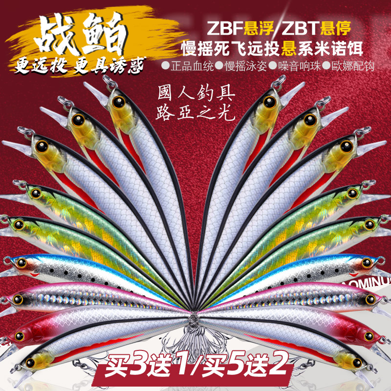 2026正品新战鲌一抽悬停悬浮米诺路亚假饵死飞远投淡水翘嘴鲈鳜商品图