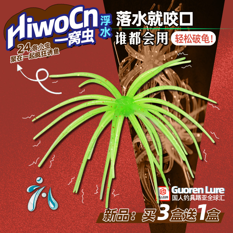 【落水就咬】一窝虫HIDE UP路亚假饵软饵24条触须海胆浮水黑坑鲈鳜
