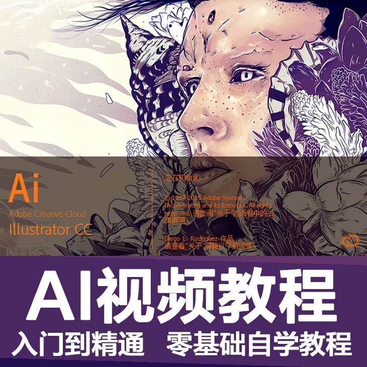 AI视频教程零基础入门illustrator排版设计自学课程