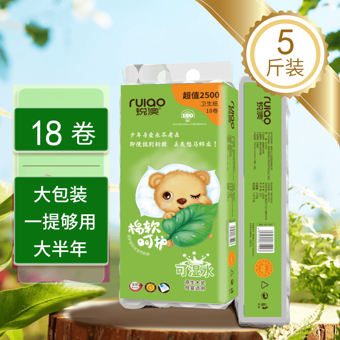 锐澳小熊卫生纸18卷家用实惠装无芯卷纸