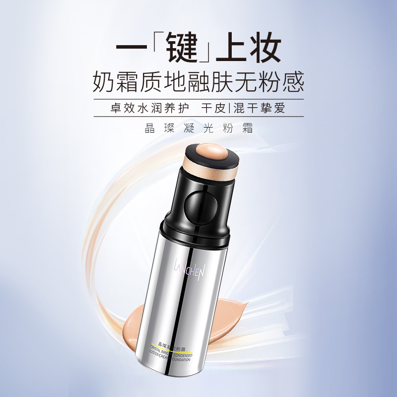蓝秀晶璨凝光粉霜粉底液亲肤持妆遮瑕控油保湿提亮肤色持久不脱妆