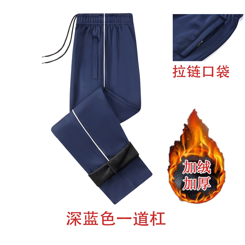 【加绒加厚】状元路学生校服裤子运动裤大码蓝色藏青色宽松保暖纯色